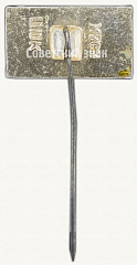РЕВЕРС: Знак с изображением Чайки № 9678а