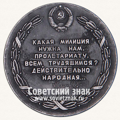 РЕВЕРС: Настольная медаль «70 лет советской милиции. 1918-1988» № 13131а