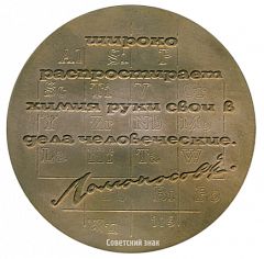 Настольная медаль «150 лет ЛТИ (Ленинградский технологический институт) им Ленсовета (1828-1978)»