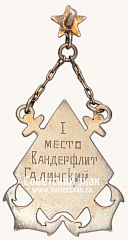 РЕВЕРС: Призовой жетон Спартакиады Московского общества спасания на водах. 1930 № 13728а