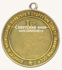 РЕВЕРС: Большая золотая медаль чемпиона СССР по лыжным гонкам. Комитет по физической культуре и спорта при Совете министров СССР № 14517б