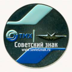 Знак «ТМХ (Трансмашхолдинг)»
