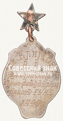 РЕВЕРС: Призовой жетон НКТОРГ (Наркомат торговли) СССР. 1940 № 4720б