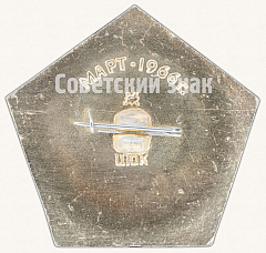 РЕВЕРС: Знак «Спутник луны. «Луна-10». Март 1966 г.» № 7563а