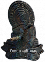 РЕВЕРС: Знак «Ударник. За соцсоревнование. Пятилетка в 3 года» № 4903а