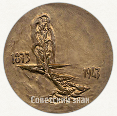 Настольная медаль «100 лет со дня рождения Сергея Васильевича Рахманинова»