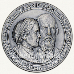 Настольная медаль «Жизнь и деятельность В.И. Ленина. Семья Ульяновых»