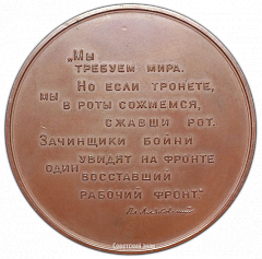 РЕВЕРС: Настольная медаль «Владимир Владимирович Маяковский» № 1791а