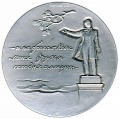 РЕВЕРС: Настольная медаль «Александр Сергеевич Пушкин (1799-1837)» № 2519а