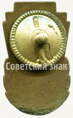 РЕВЕРС: Знак «ВЦСПС. Чемпион. Спартакиада заводов. Футбол. 1957» № 5756a