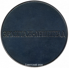 РЕВЕРС: Настольная медаль «Эрмитаж. Ленинград. Скорчившийся мальчик» № 3886а