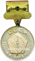 РЕВЕРС: Медаль имени академика М.К. Янгеля № 4978а