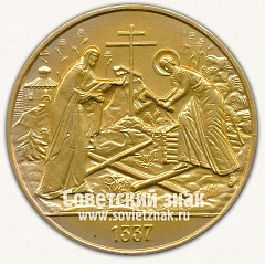 РЕВЕРС: Настольная медаль «650 лет Троице-Сергиевой лавре. 1337-1987» № 13215а