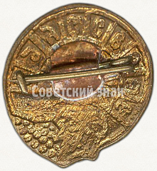 РЕВЕРС: Знак «Членский знак ДСО «Колмеурне»» № 5473а