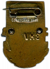 РЕВЕРС: Знак «Ралли. Чемпионат СССР. 1960» № 4709а