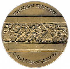 Настольная медаль «40 лет Победы в Великой Отечественной войне 1941-1945 гг. Освобождение Белграда»