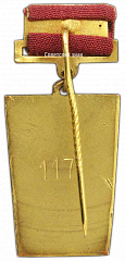 РЕВЕРС: Знак «Заслуженный строитель Эстонской ССР» № 2239а