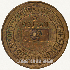 РЕВЕРС: Знак «Кондуктор. Министерство автотранспорта Казахской ССР» № 6986а