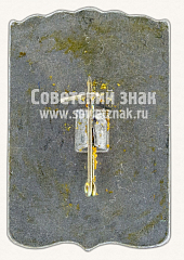РЕВЕРС: Знак «Успенский собор. Коломна. Кремль» № 10990а