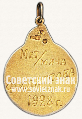 РЕВЕРС: Призовой жетон спартакиады союза советских торговых служащих (ССТС). Метание диска. 1928 № 201б