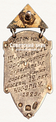 РЕВЕРС: Жетон соревнований ЧК-ОГПУ по револьверной стрельбе № 3344б