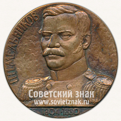 РЕВЕРС: Настольная медаль «За личный вклад в развитие железнодорожного транспорта. П.П.Мельников. 1804-1880» № 12648а