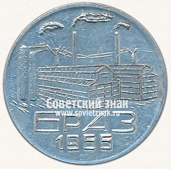 РЕВЕРС: Настольная медаль «Братский алюминий - Родине. БРАЗ. 1966» № 13257а