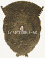 РЕВЕРС: Знак «Пролетарии всех стран, соединяйтесь!» № 6812а