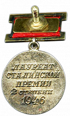 РЕВЕРС: Знак «Лауреат Сталинской премии СССР» № 1850б