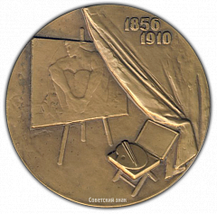 РЕВЕРС: Настольная медаль «125 лет со дня рождения М.А.Врубеля» № 1674а
