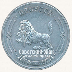 РЕВЕРС: Настольная медаль «Спасская башня Иркутского Острога. Иркутск - основан в 1661 году» № 13263б