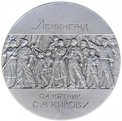 Настольная медаль «Ленинград. Памятник С.М.Кирову»