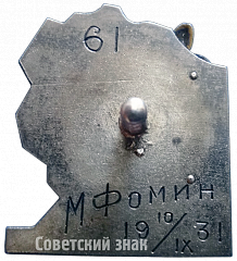 РЕВЕРС: Знак «Забег газеты «Красная газета». 1931» № 4448а