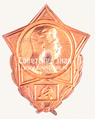 РЕВЕРС: Знак с изображением портрета Сталина. Тип 3 № 10500а