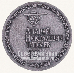 Настольная медаль «100 лет со дня рождения А.Н. Туполева. 1888-1972»