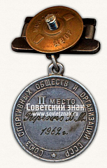 РЕВЕРС: Медаль за 2-е место в первенстве СССР по радиоспорту. Союз спортивных обществ и организаций СССР № 14467а