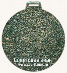 РЕВЕРС: Медаль «I место. Чемпионат вооруженных сил СССР» № 13403а
