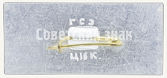 РЕВЕРС: Знак «Город Гомель» № 8542а
