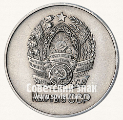 РЕВЕРС: Серебряная школьная медаль Киргизской ССР № 7000а