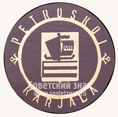 РЕВЕРС: Настольная медаль «40 лет службе охраны министерства внутренних дел (МВД) Карельской АССР» № 10524а