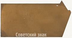 Плакета «50 лет Запорожскому энергомеханическому заводу (ЗЭМЗ) (1928-1978)»