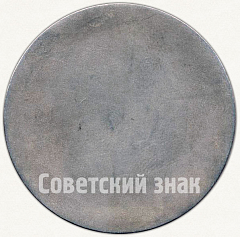 РЕВЕРС: Настольная медаль «150 лет со дня рождения Н.В.Гоголя» № 1793в