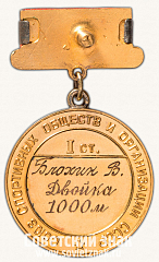 РЕВЕРС: Большая золотая медаль чемпиона СССР в дисциплине Байдарка-четверка. Союз спортивных обществ и организации СССР № 14200б