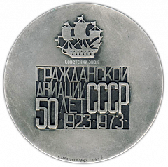 Настольная медаль «50 лет гражданской авиации СССР (1923-1973), Ту-144»