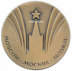 РЕВЕРС: Настольная медаль «Чемпионат мира по хоккею. Москва. 1986» № 2838а
