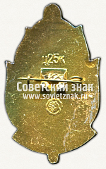 РЕВЕРС: Знак «Юные инспекторы движения (ЮИД). УССР» № 12036а