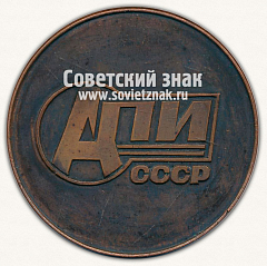РЕВЕРС: Настольная медаль «XV автопромимпорт. 1966-1981» № 13183а