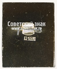 РЕВЕРС: Знак «Новоафонская пещера. Тип 2» № 15386а