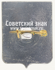 РЕВЕРС: Знак «Город Новороссийск. Краснодарский край. Тип 3» № 16284а