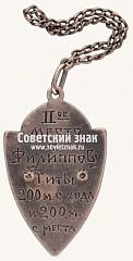 РЕВЕРС: Призовой жетон соревнований по велосипедному спорту. О.С.Ф.К. 1929 № 17683а
